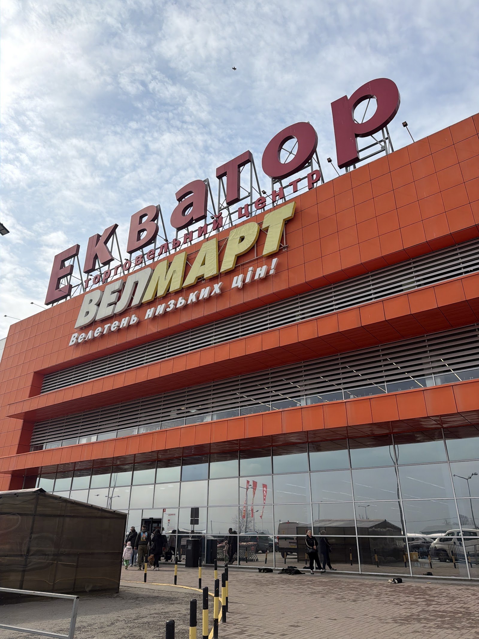 ТРЦ «Экватор»