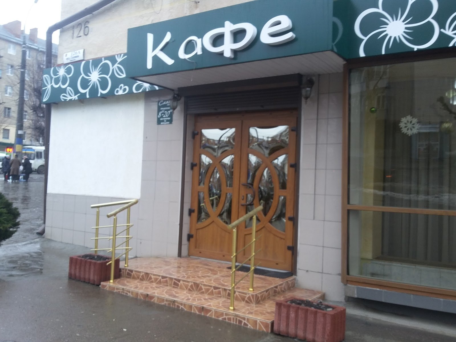 Кафе «Смак»