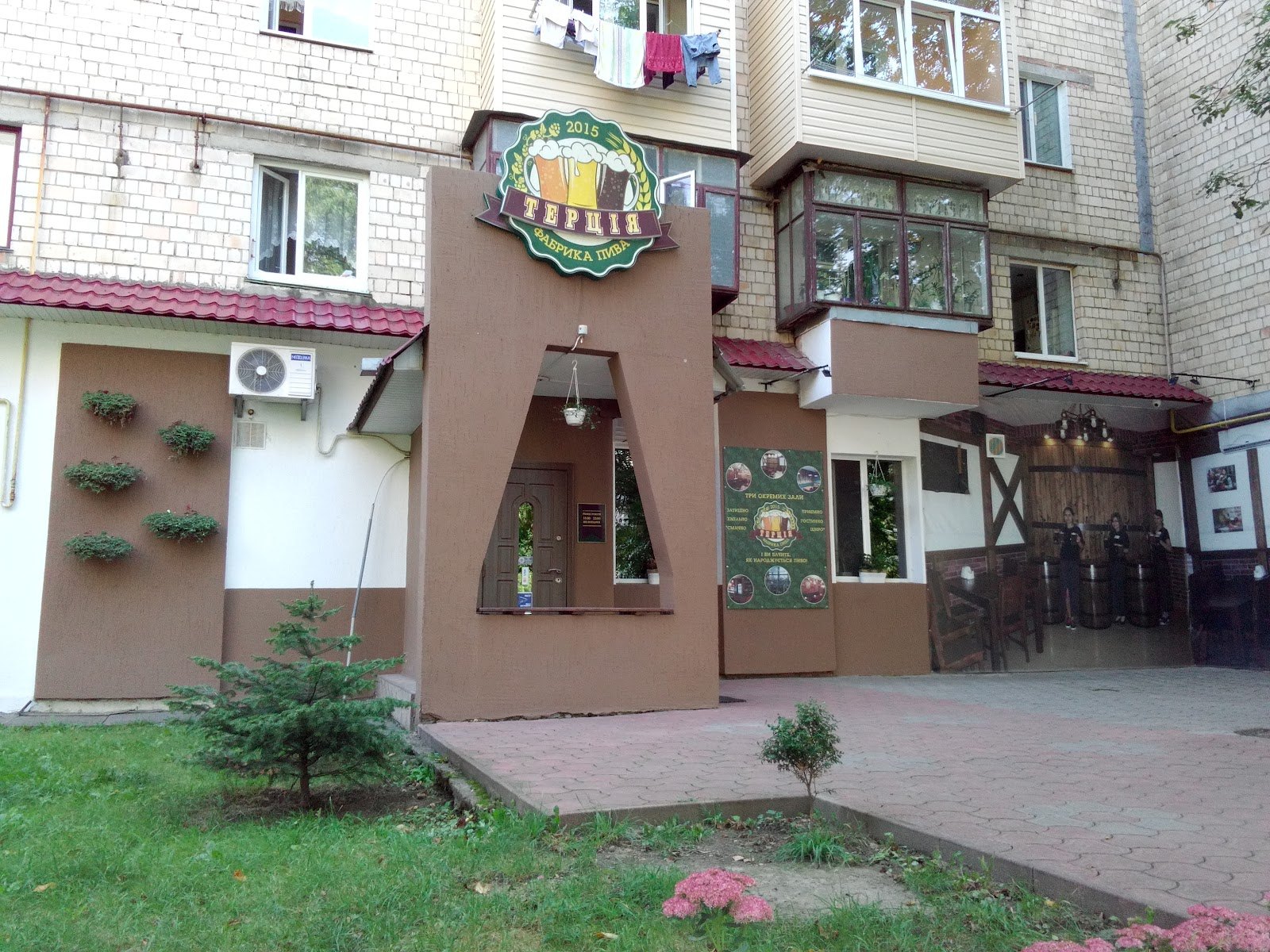 Паб «Терция»