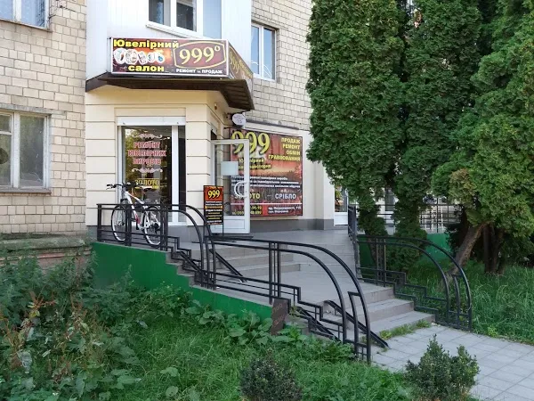 Ювелірний салон "999"