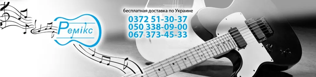 Будинок Музики РЕМІКС - інтернет-магазин музичних інструментів