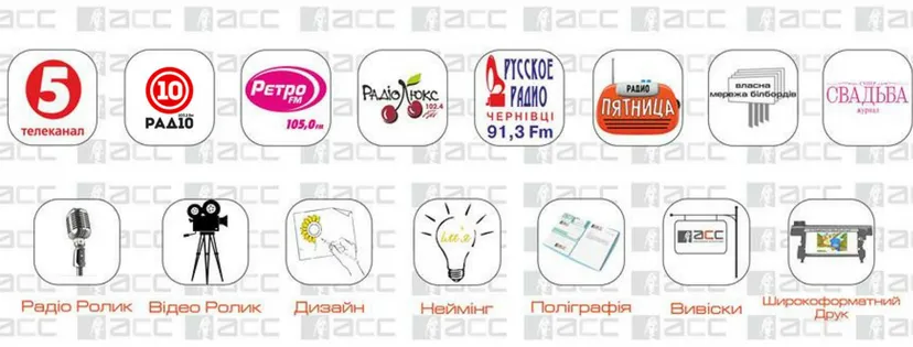 Рекламна агенція "АСС"