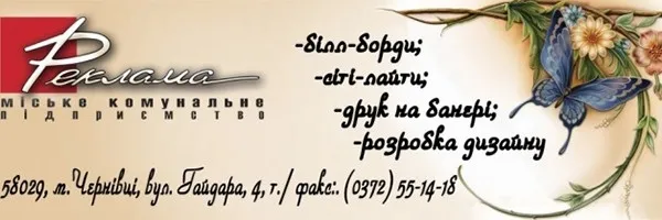 МКП "Реклама"