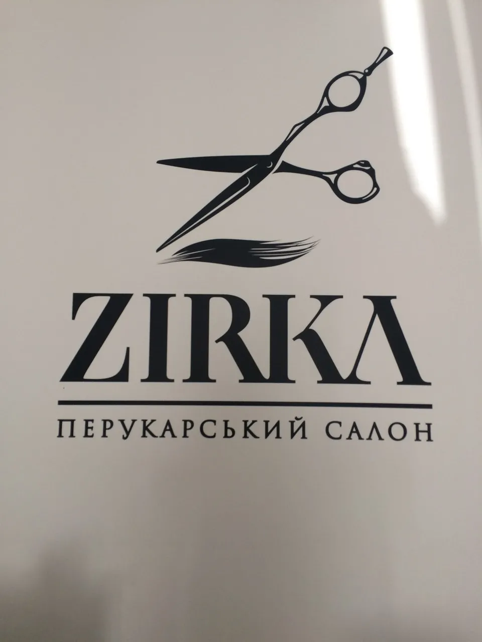 Салон краси "Zirka"