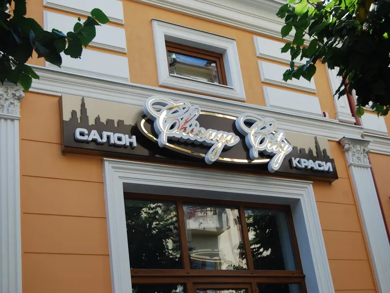 Салон краси "Chіcago City"