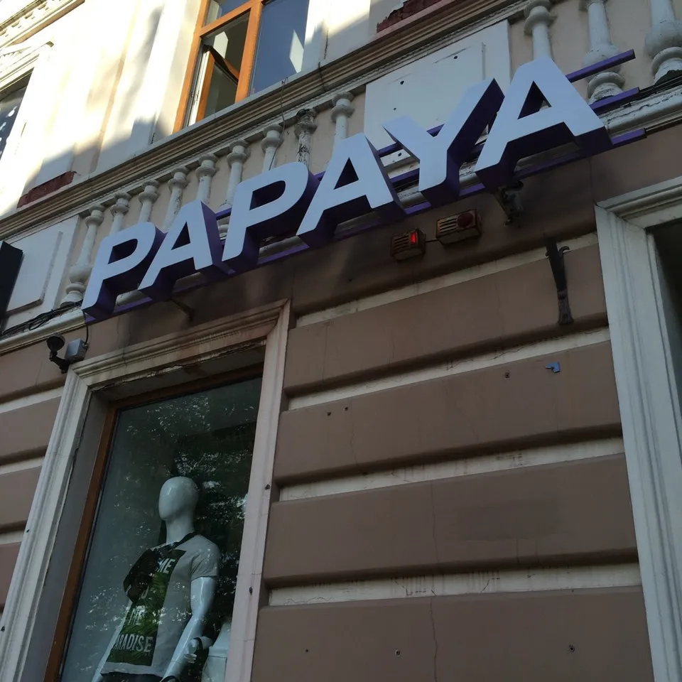 Магазин "Papaya" ("Папайя")