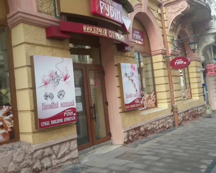 Магазин ювелірних виробів "Рубін"