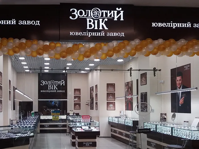 Ювелірний магазин "Золотий вік"