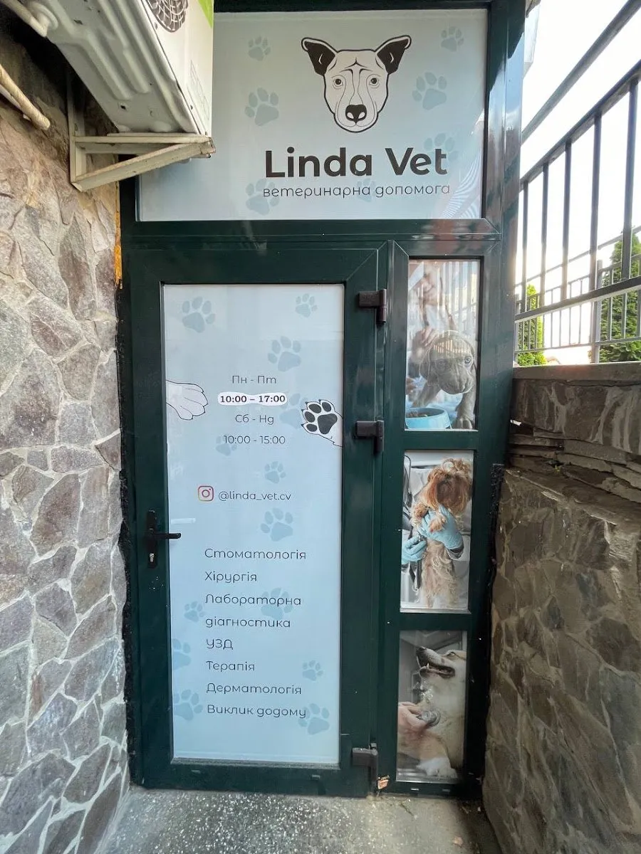 Ветеринарна клініка Linda Vet