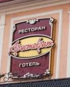 Ресторан "Аристократ"