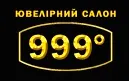 Ювелірний салон "999"