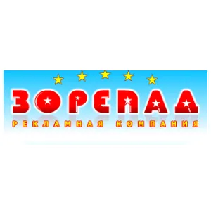 Рекламна агенція "Зорепад"