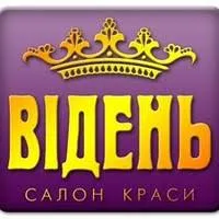 Салон краси " Відень"​ ​ ​ ​ ​ ​   ​ ​ ​ ​   ​ ​ ​ ​   ​ ​ ​ ​   ​ ​ ​ ​   ​ ​ ​ ​ ​ ​ ​ ​ ​ ​ ​ ​ ​ ​ ​ ​ ​ ​ ​ ​ ​ ​ ​ ​ ​ ​ ​ ​ ​ ​ ​ ​   ​ ​   ​ ​ ​ ​ ​ ​ ​ ​ ​ ​ ​ ​ ​ ​ ​ ​ ​ ​ ​ ​ ​ ​ ​ ​ ​ ​ ​ ​ ​ ​   ​   ​ ​ ​ ​ ​ ​ ​ ​ ​   ​ ​ ​ ​ ​ ​ ​
