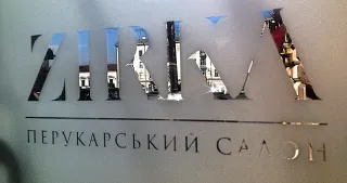 Салон краси "Zirka"