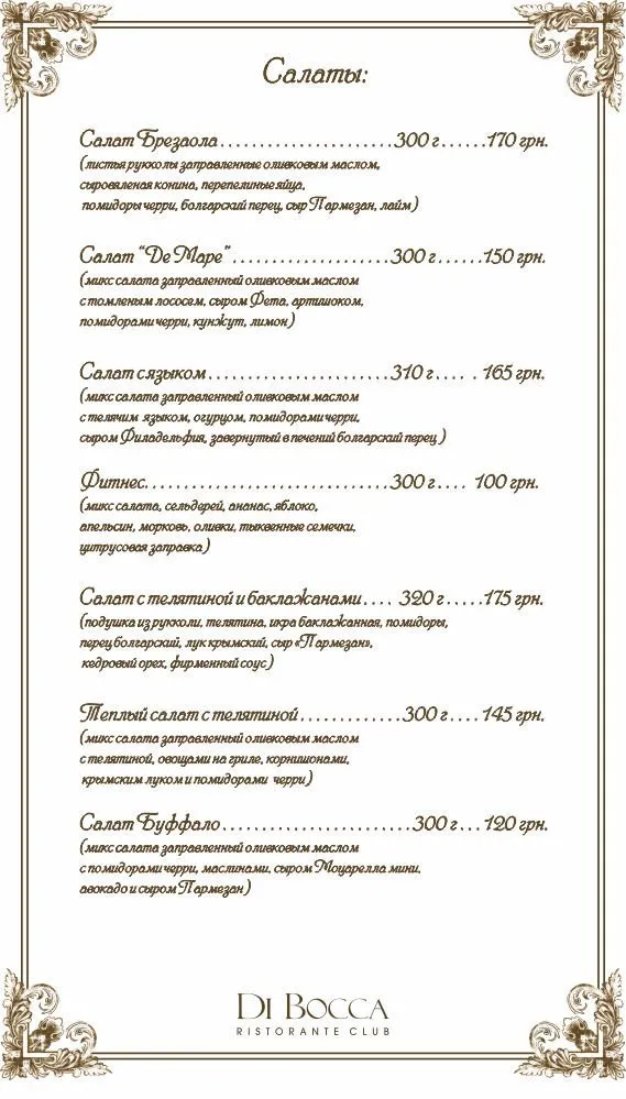 Ресторан "Di Bocca" ("Ді Бокка") — фото 13