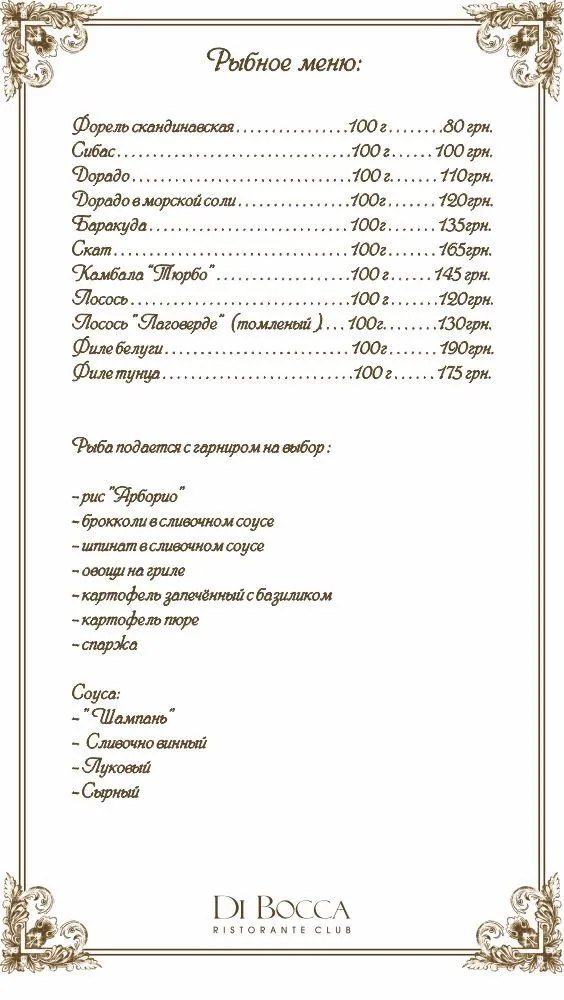 Ресторан "Di Bocca" ("Ді Бокка") — фото 18