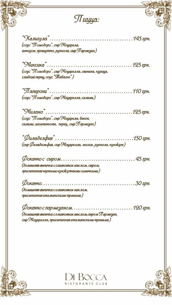 Ресторан "Di Bocca" ("Ді Бокка") — фото 11