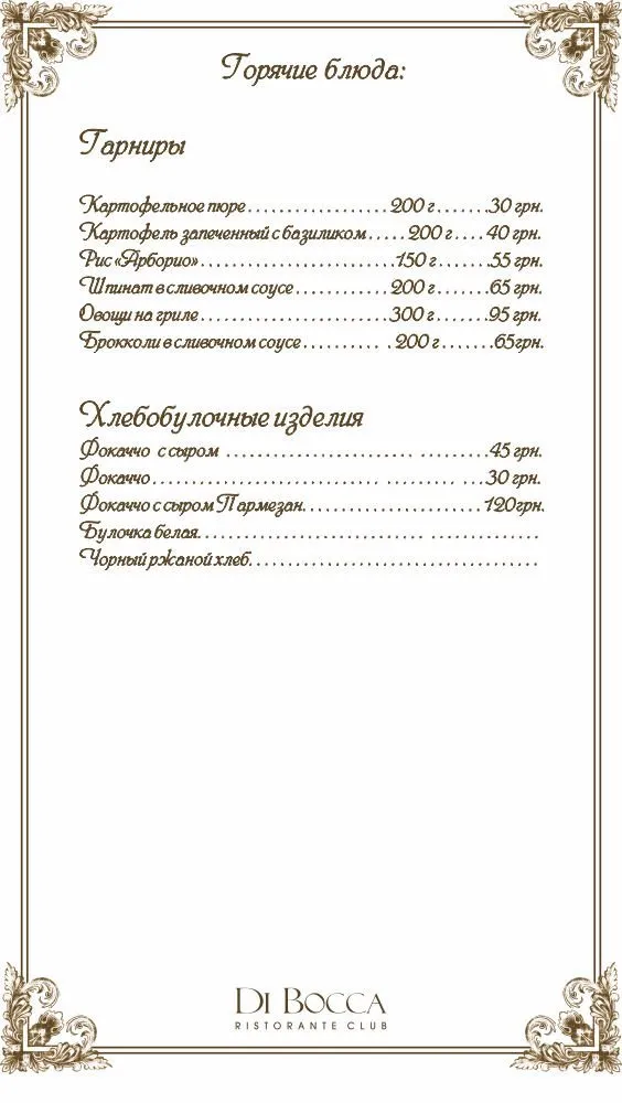 Ресторан "Di Bocca" ("Ді Бокка") — фото 21
