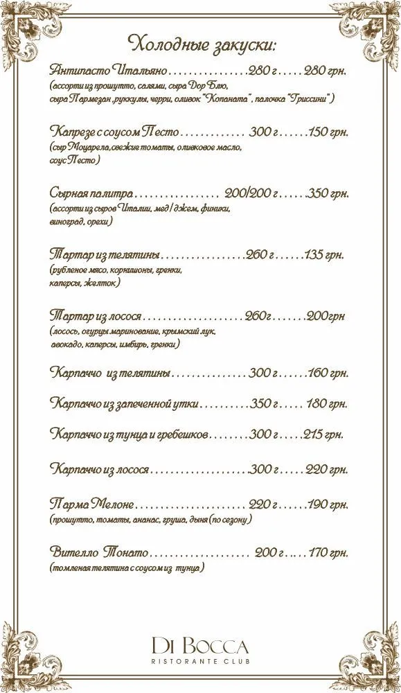 Ресторан "Di Bocca" ("Ді Бокка") — фото 16
