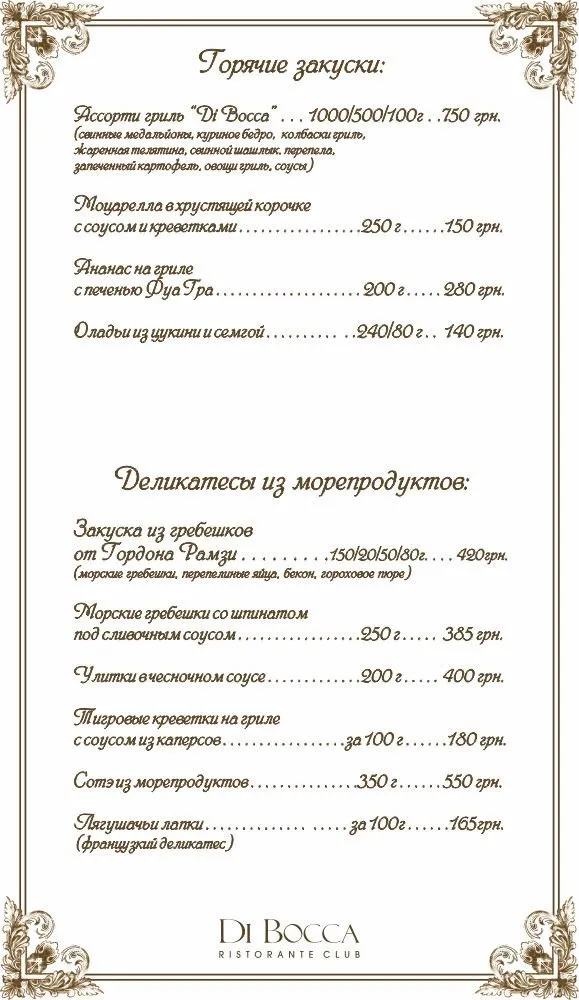 Ресторан "Di Bocca" ("Ді Бокка") — фото 17