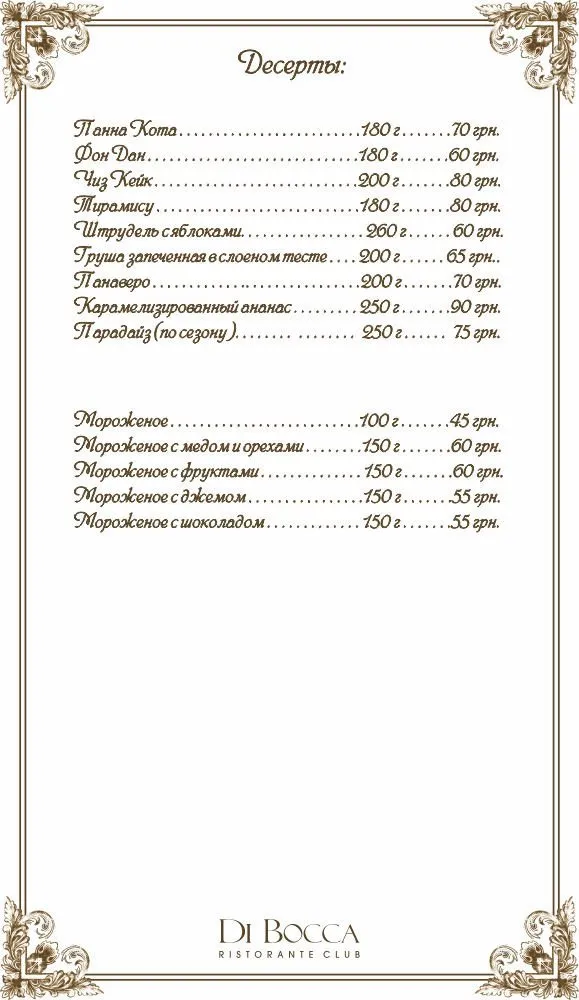 Ресторан "Di Bocca" ("Ді Бокка") — фото 22
