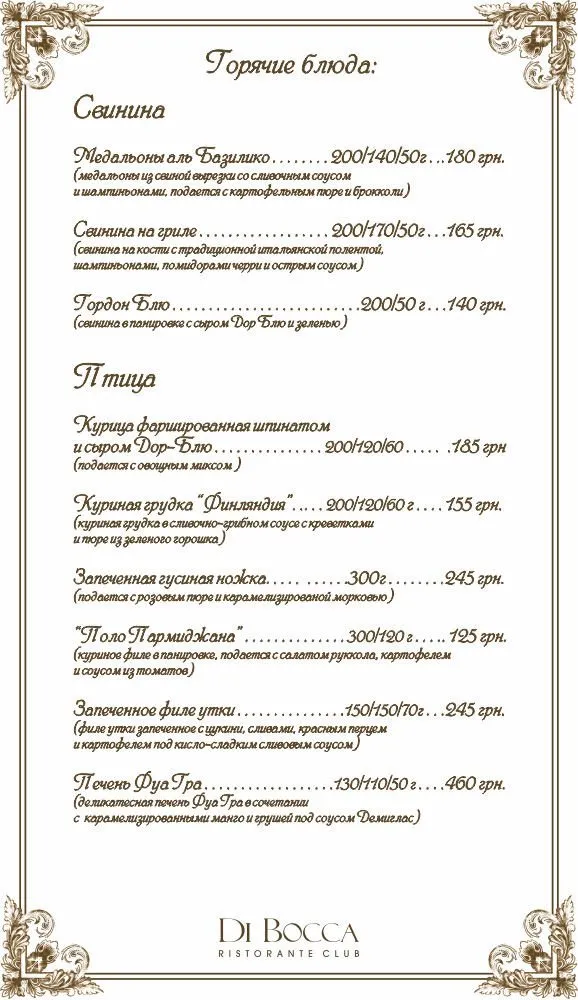 Ресторан "Di Bocca" ("Ді Бокка") — фото 19