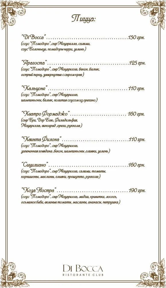 Ресторан "Di Bocca" ("Ді Бокка") — фото 12
