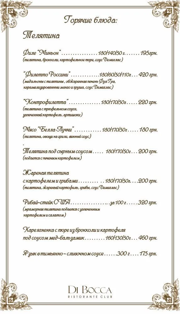 Ресторан "Di Bocca" ("Ді Бокка") — фото 20