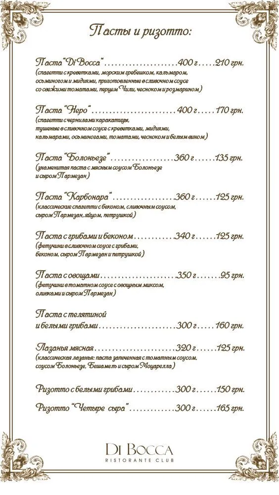 Ресторан "Di Bocca" ("Ді Бокка") — фото 9