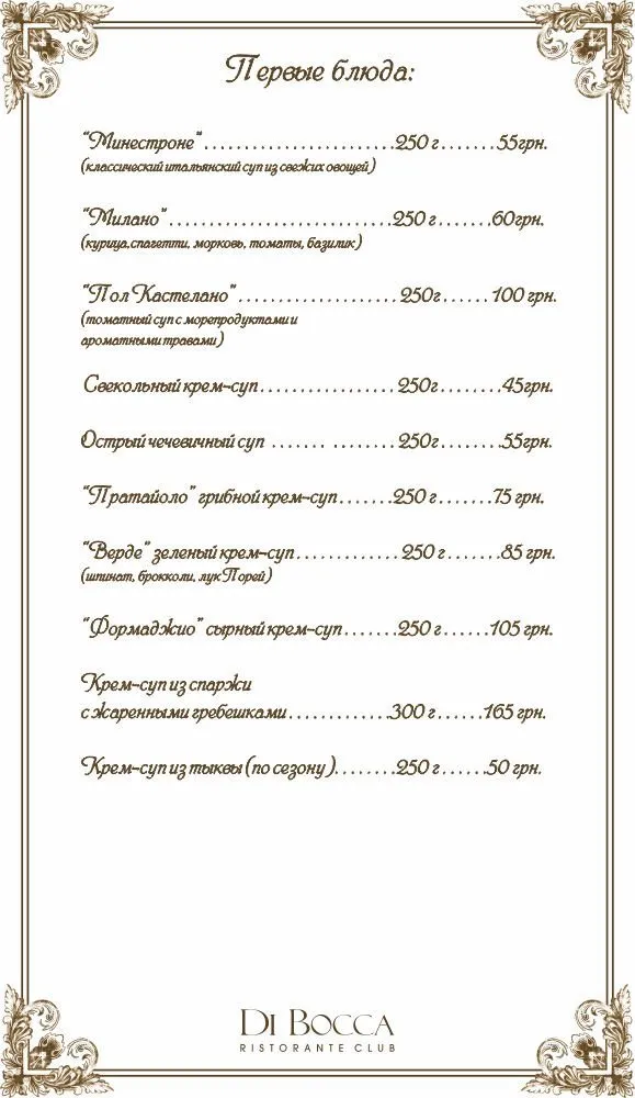 Ресторан "Di Bocca" ("Ді Бокка") — фото 10