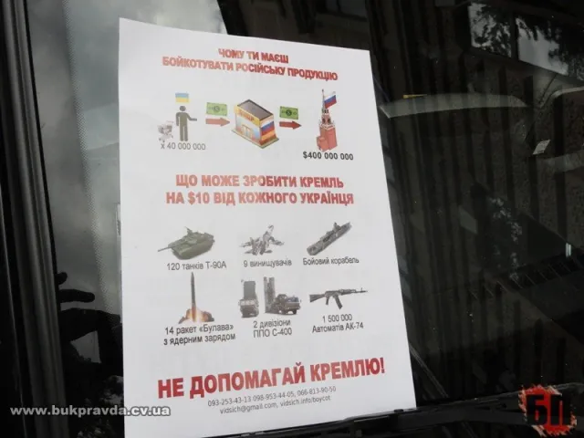 В центрі міста активісти розповсюджували агітаційні листівки з закликом бойкоту російської продукції (Фото) — фото 2