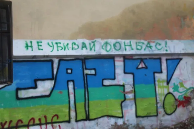 На стіні, біля дитячого майданчика, з'явились сепаратистські вислови (Фото) — фото 1
