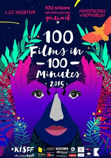 У Чернівцях покажуть "100 фільмів за 100 хвилин" — фото 1